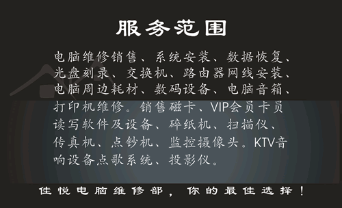 佳悦电脑维修部 专业维修与安防工程解决方案