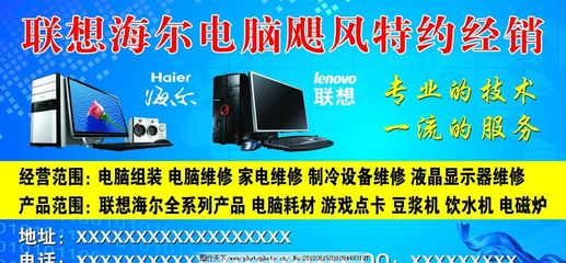 联想海尔电脑门头的多维解析 一个维修师傅的日常感悟